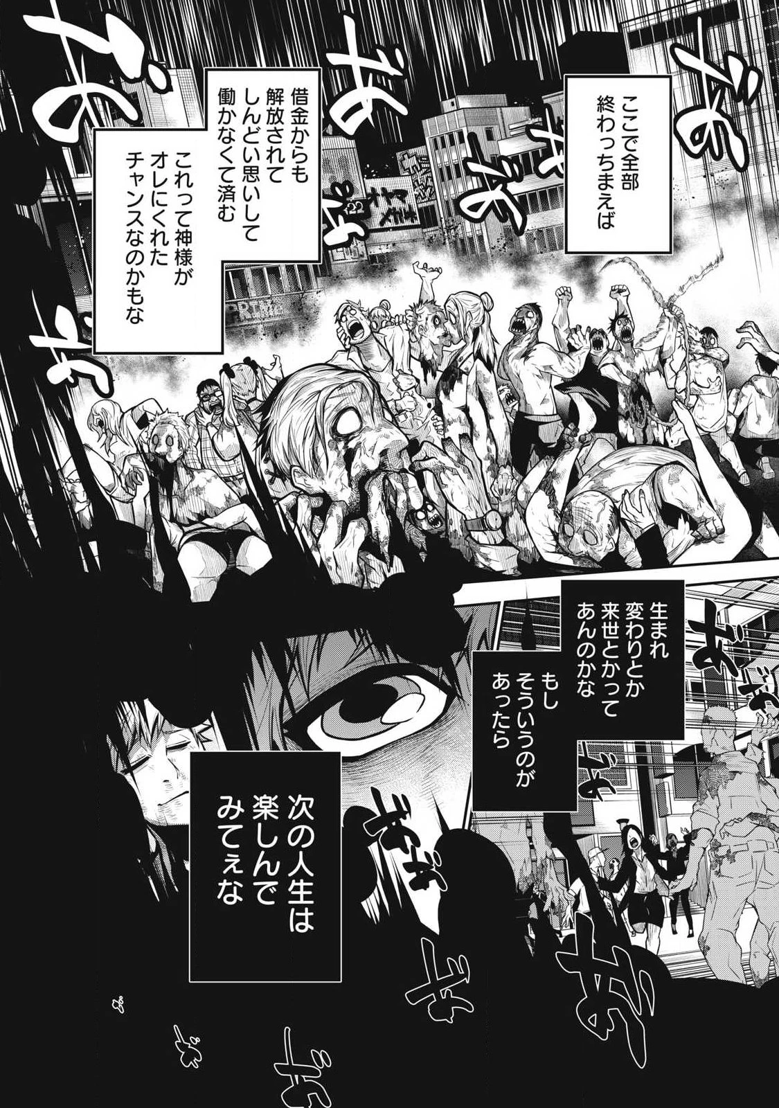 ぶっ壊れ世界で死んだ時 第1話 - 15