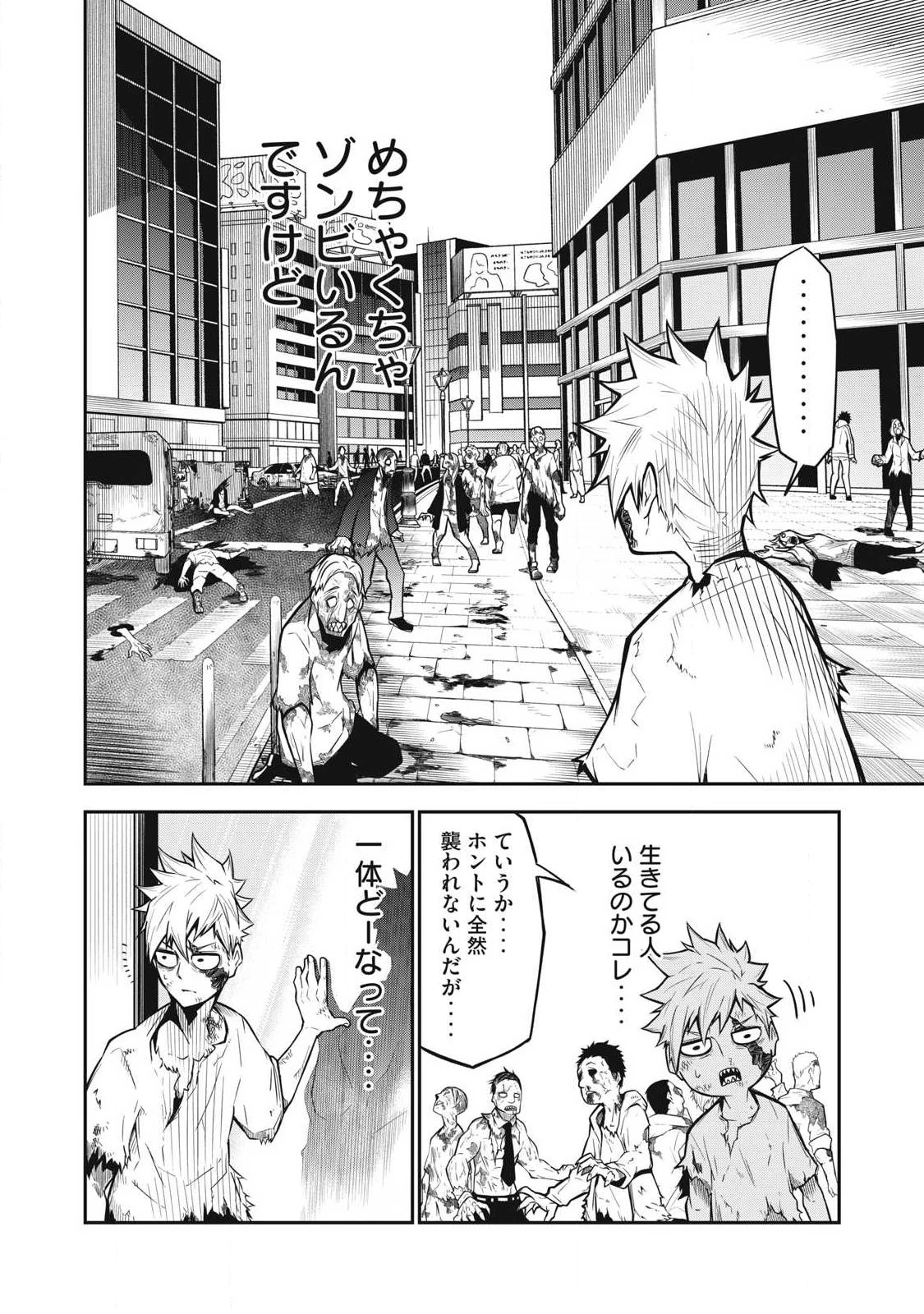 ぶっ壊れ世界で死んだ時 第1話 - 18