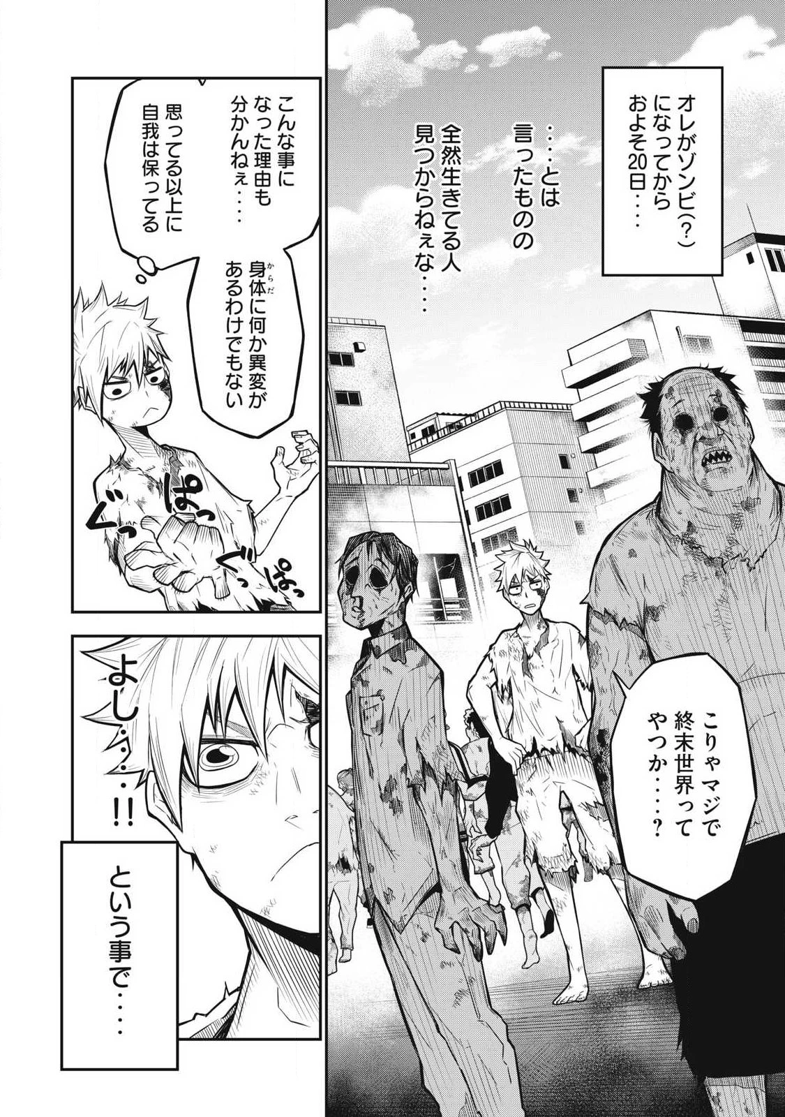 ぶっ壊れ世界で死んだ時 第1話 - 20