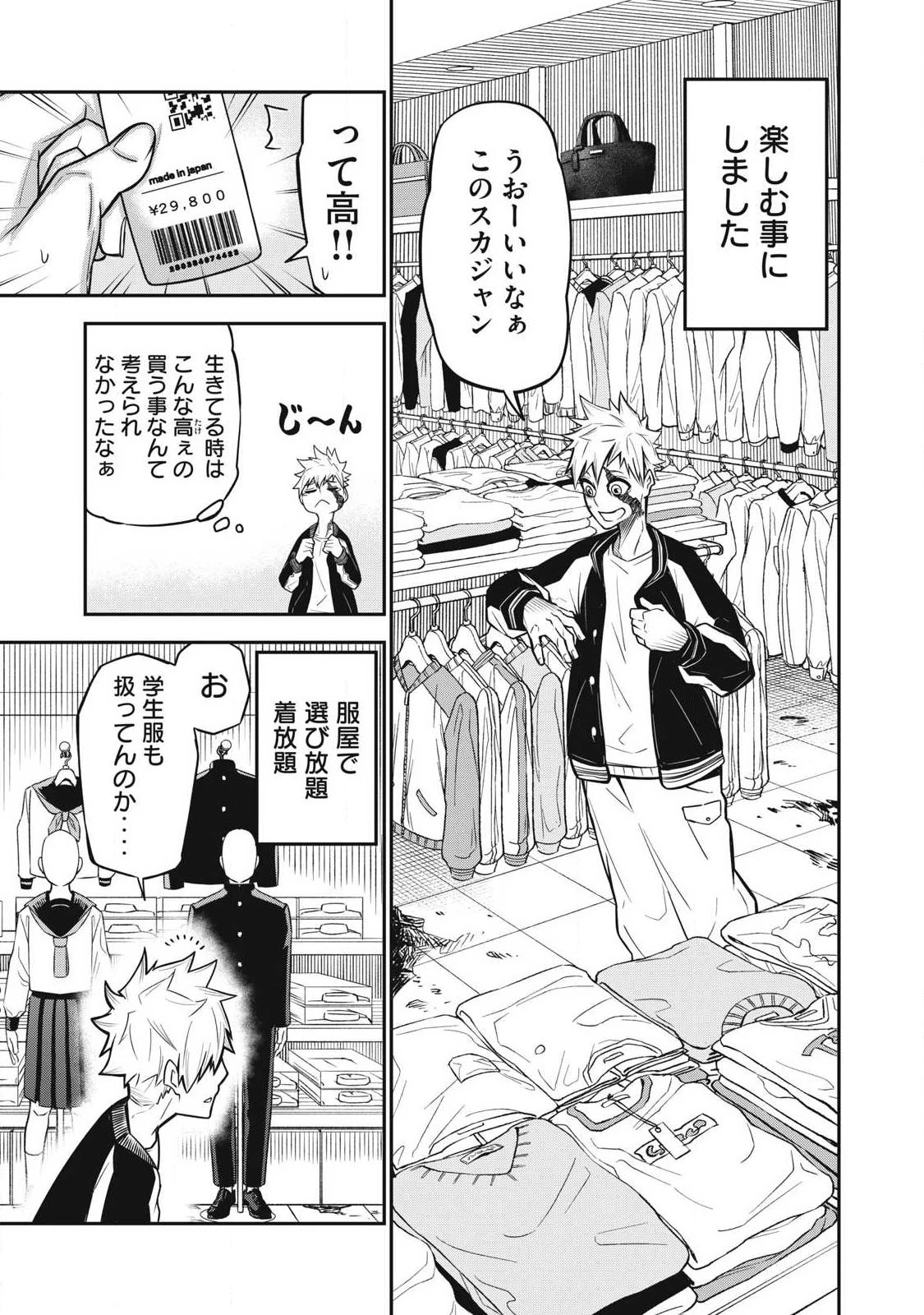 ぶっ壊れ世界で死んだ時 第1話 - 21