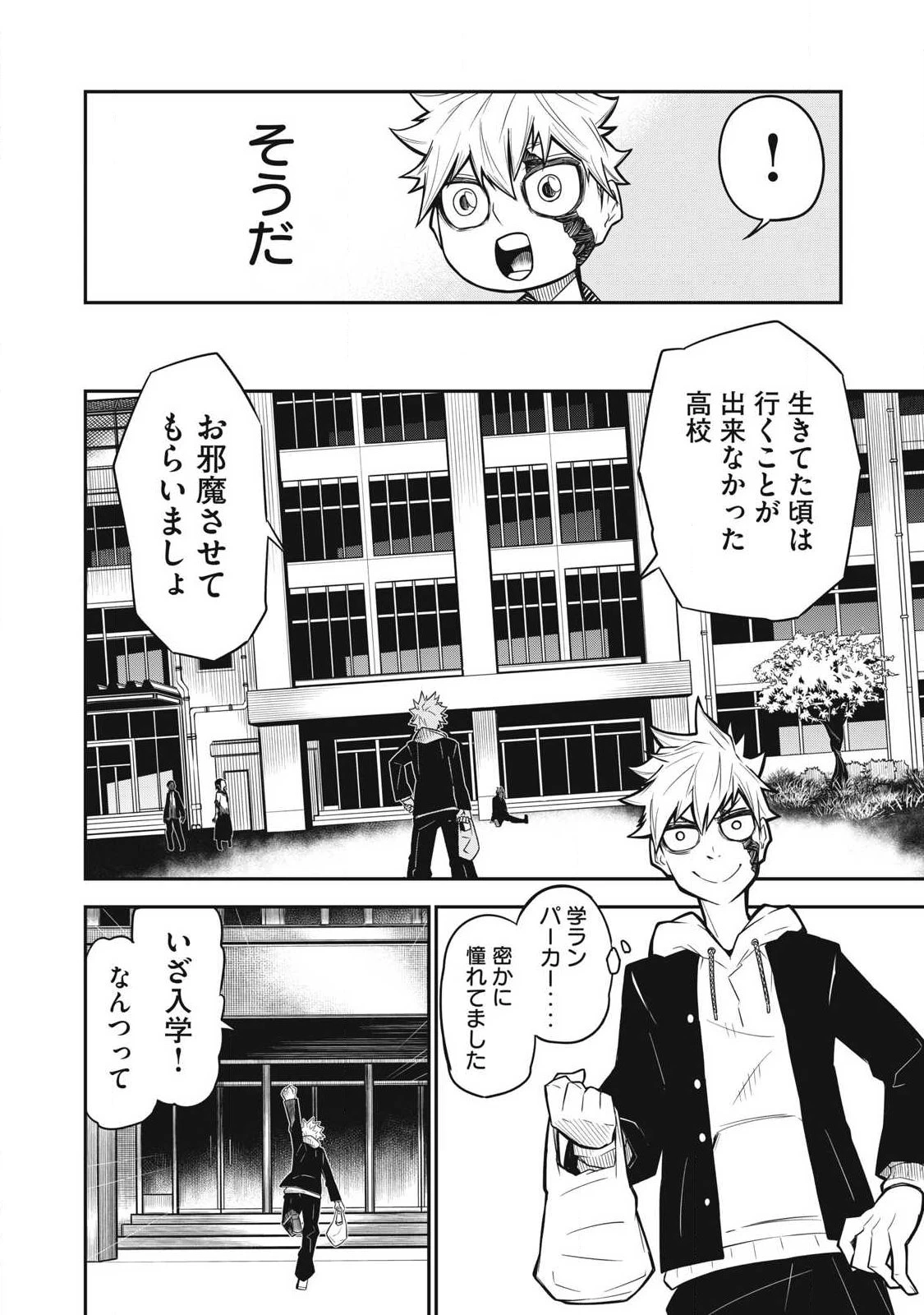 ぶっ壊れ世界で死んだ時 第1話 - 22