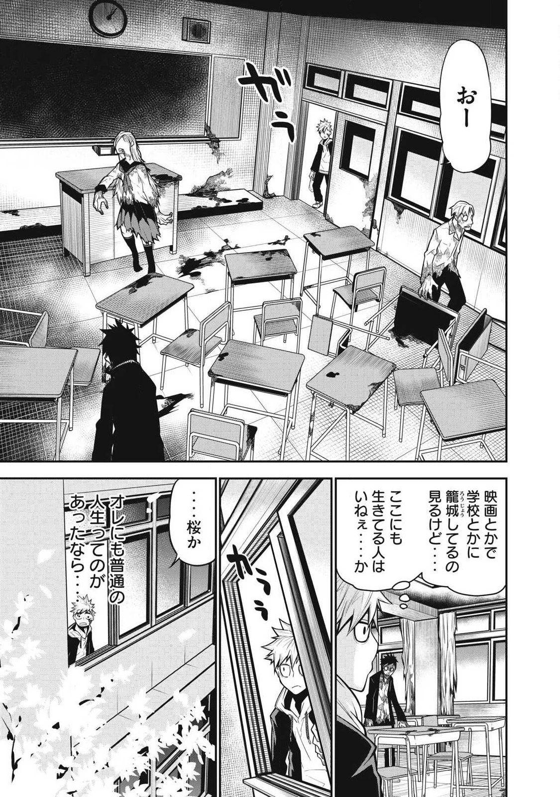 ぶっ壊れ世界で死んだ時 第1話 - 23