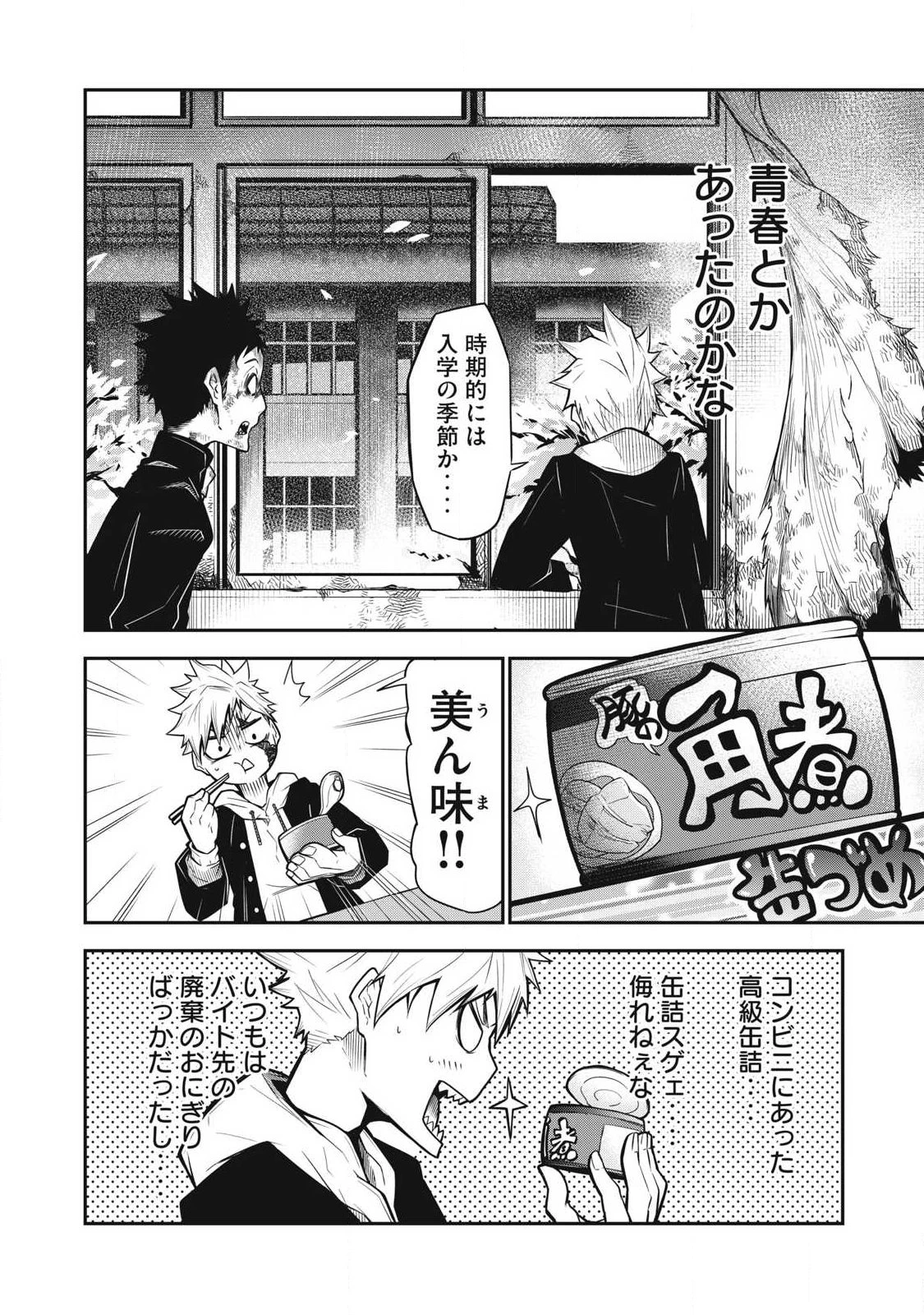 ぶっ壊れ世界で死んだ時 第1話 - 24