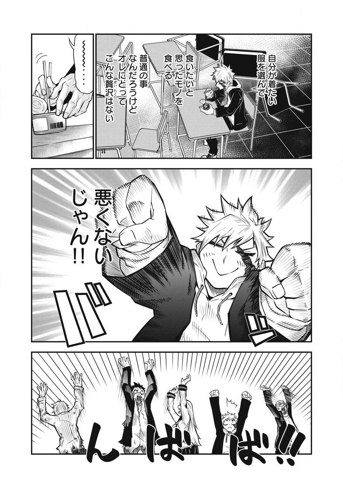 ぶっ壊れ世界で死んだ時 第1話 - 25