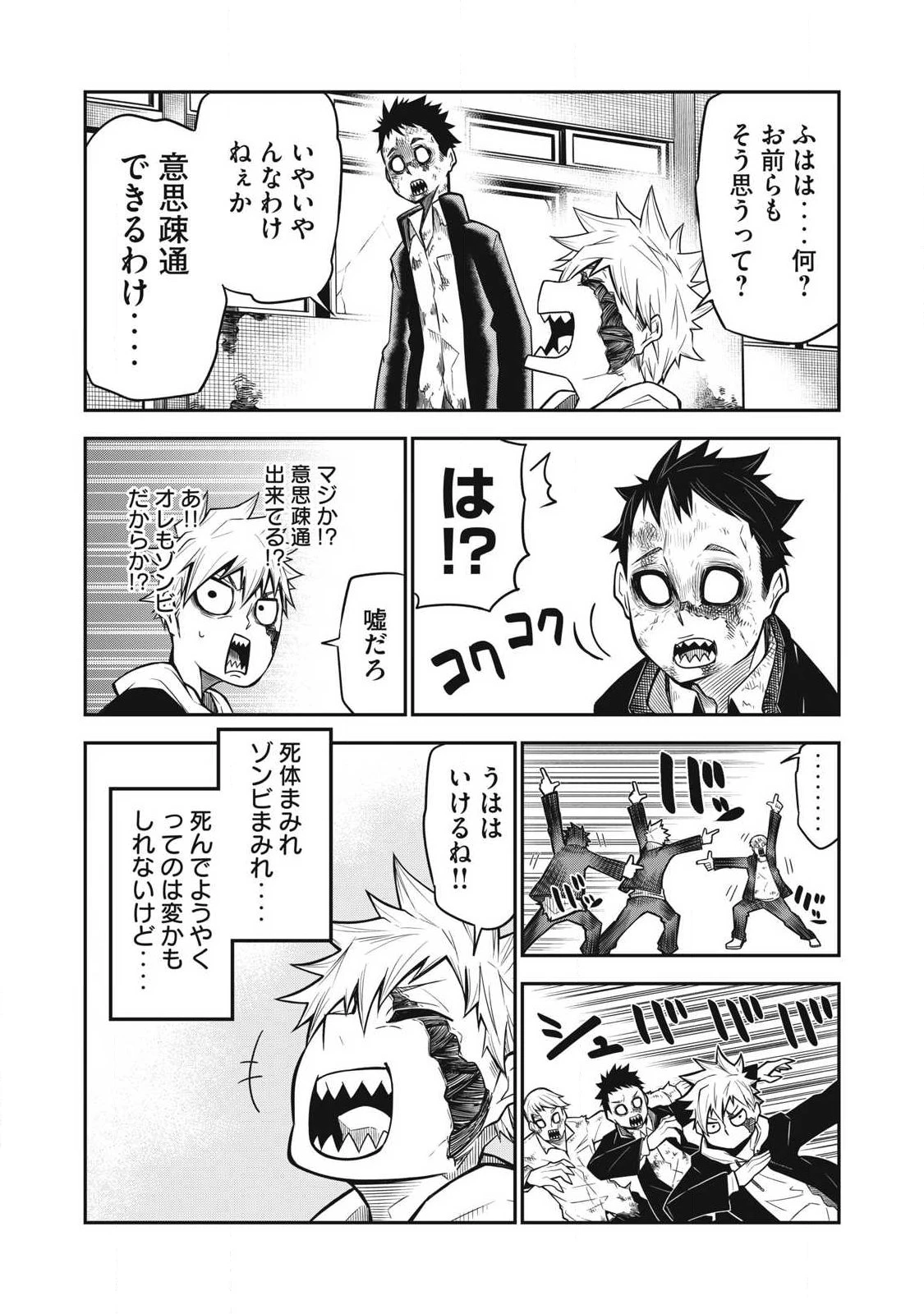 ぶっ壊れ世界で死んだ時 第1話 - 26