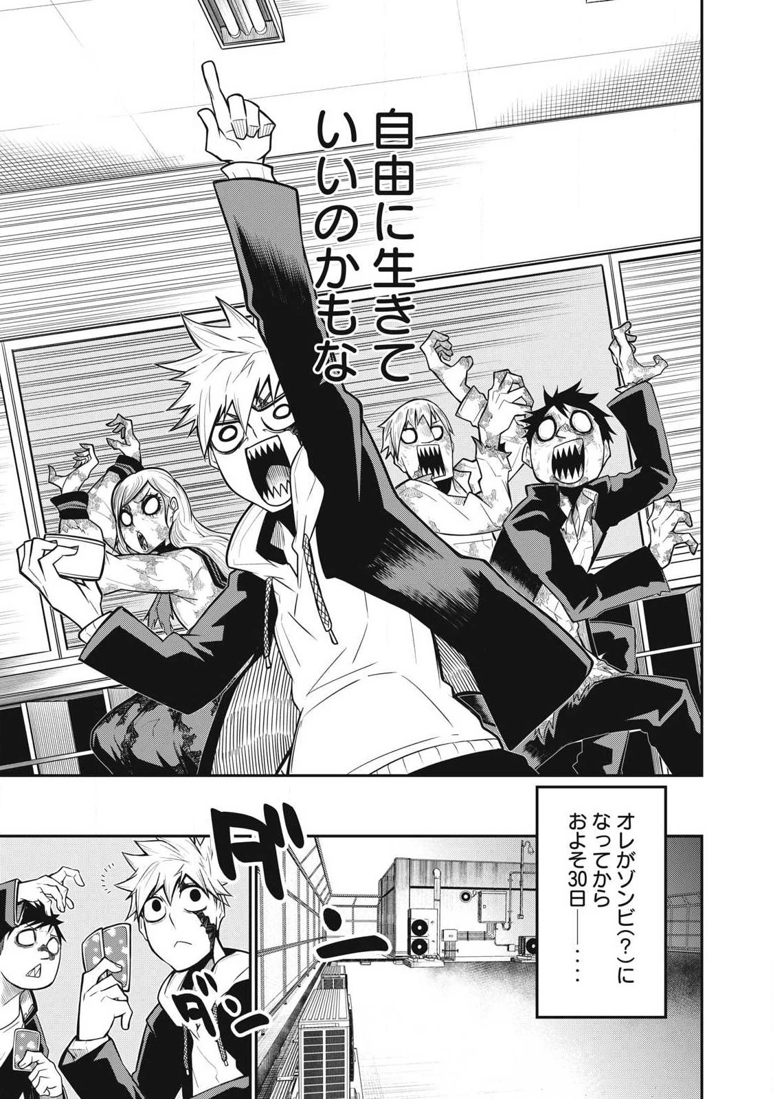 ぶっ壊れ世界で死んだ時 第1話 - 27