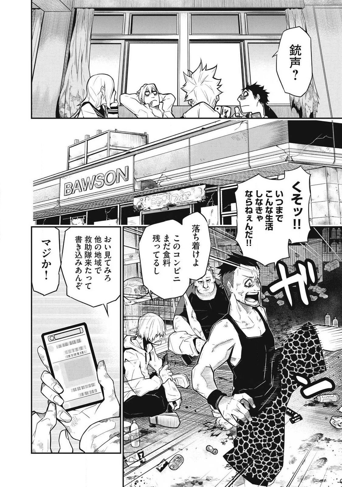 ぶっ壊れ世界で死んだ時 第1話 - 28