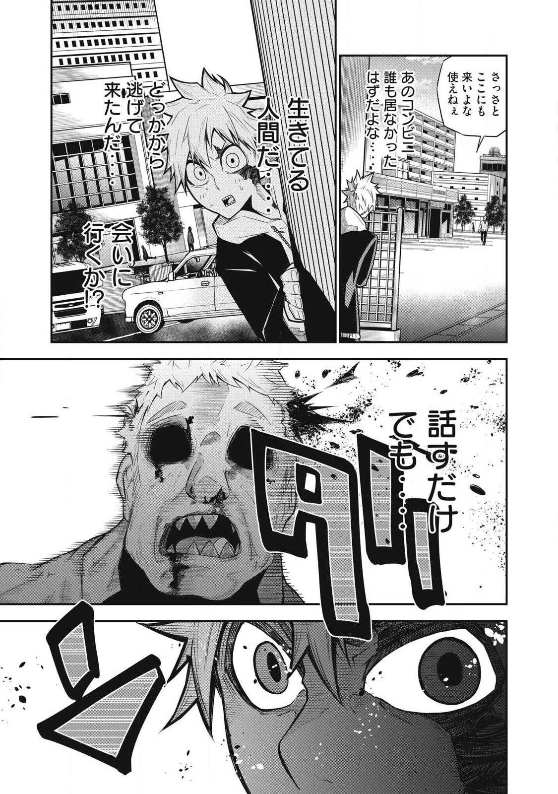 ぶっ壊れ世界で死んだ時 第1話 - 29