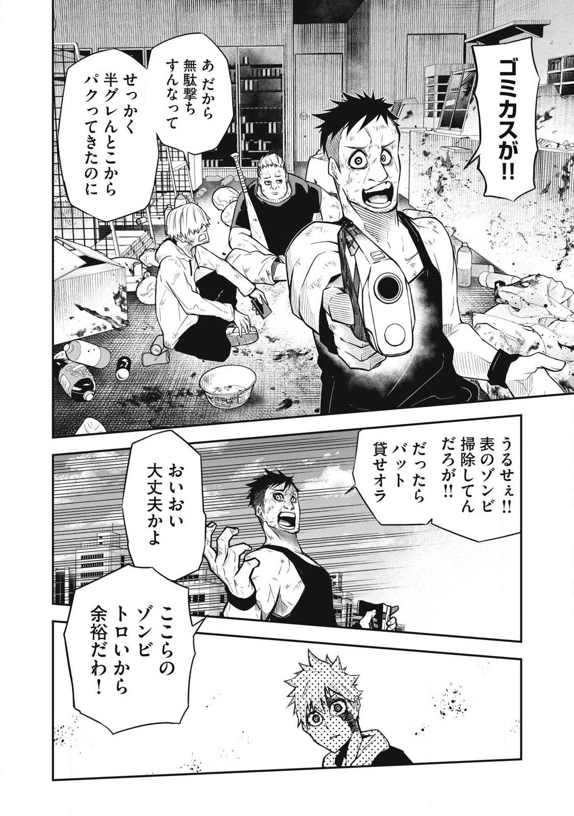 ぶっ壊れ世界で死んだ時 第1話 - 30