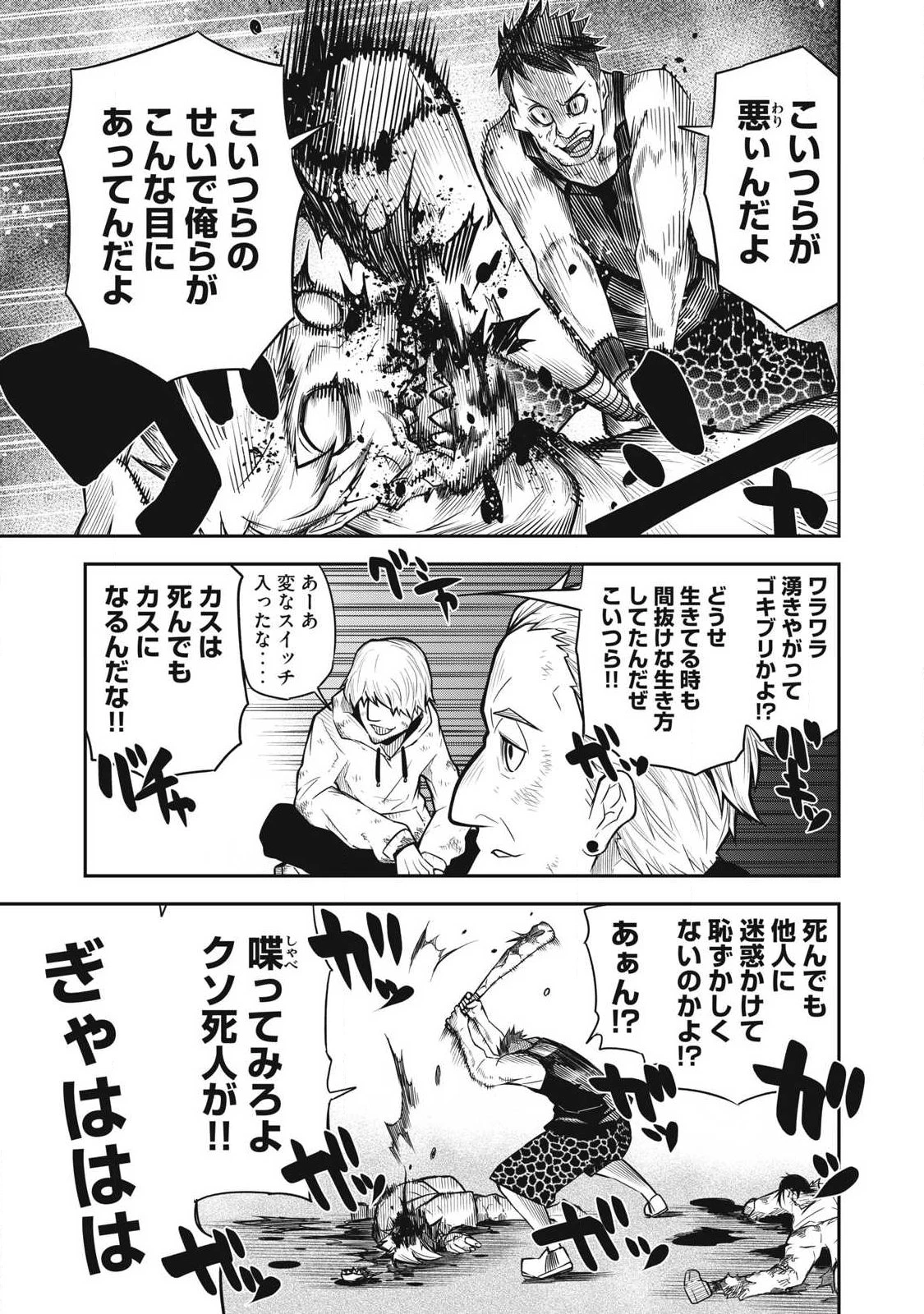 ぶっ壊れ世界で死んだ時 第1話 - 31