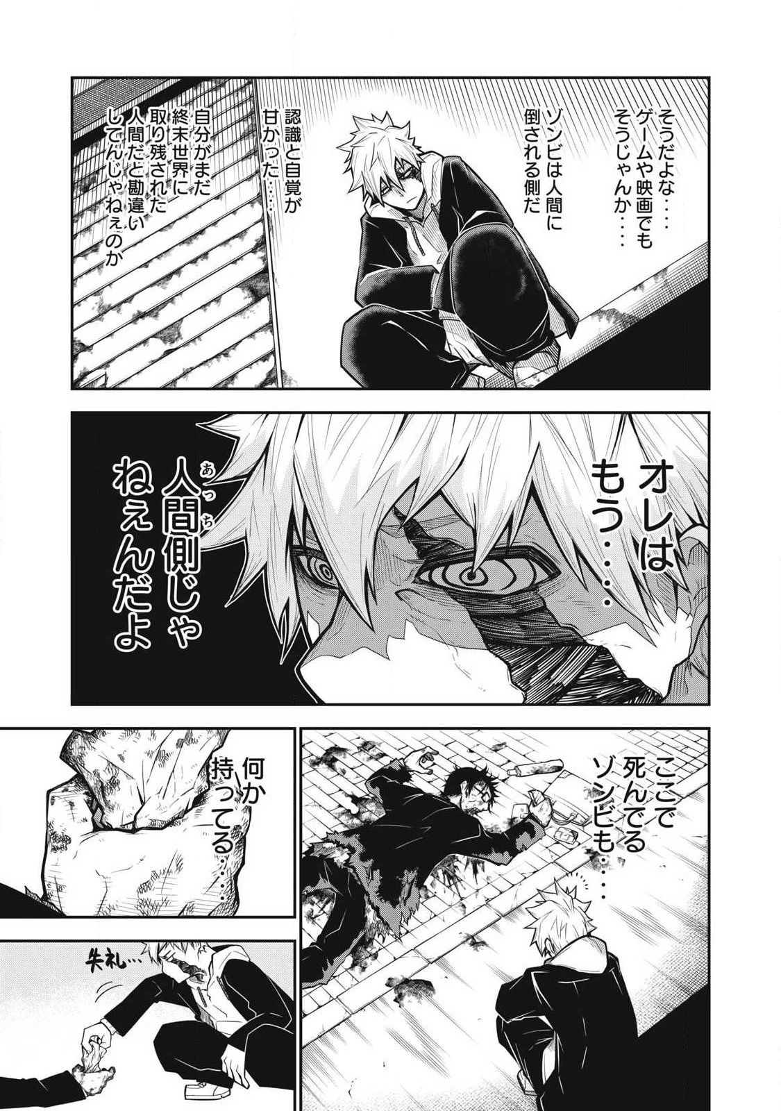 ぶっ壊れ世界で死んだ時 第1話 - 33