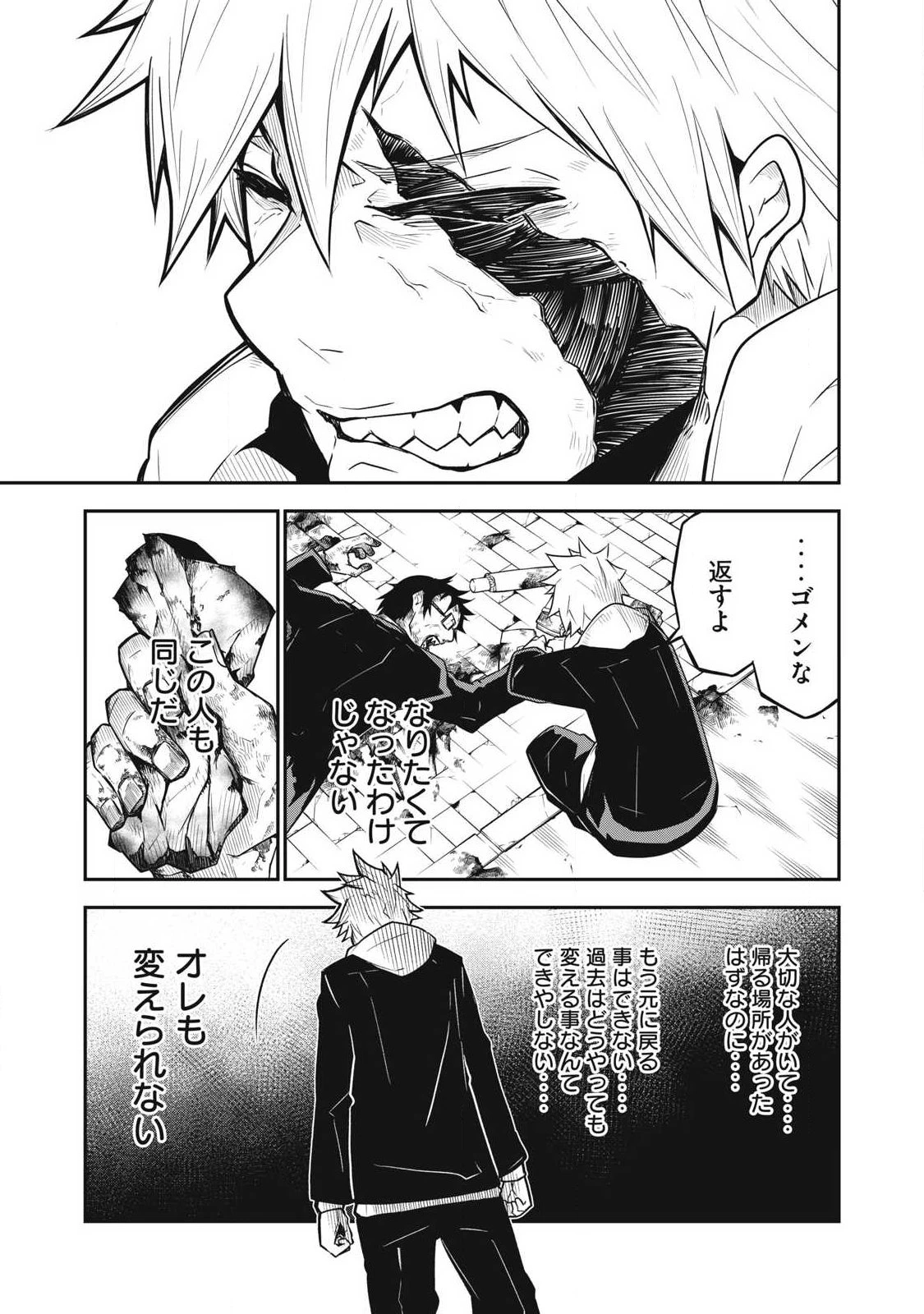 ぶっ壊れ世界で死んだ時 第1話 - 35