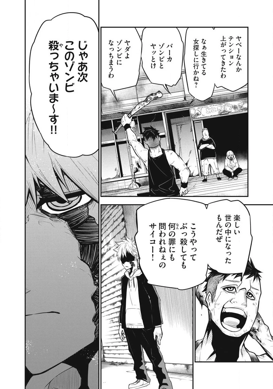 ぶっ壊れ世界で死んだ時 第1話 - 36