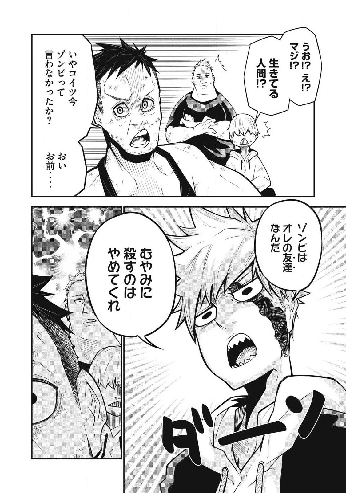 ぶっ壊れ世界で死んだ時 第1話 - 38