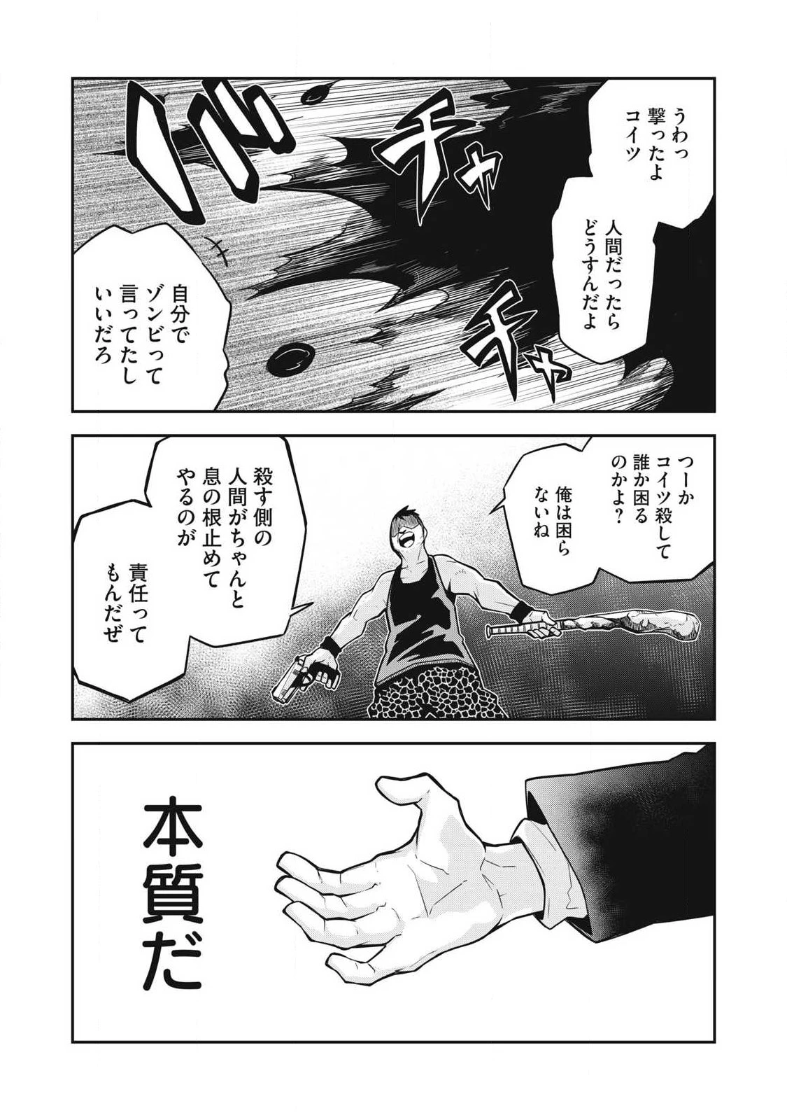 ぶっ壊れ世界で死んだ時 第1話 - 41