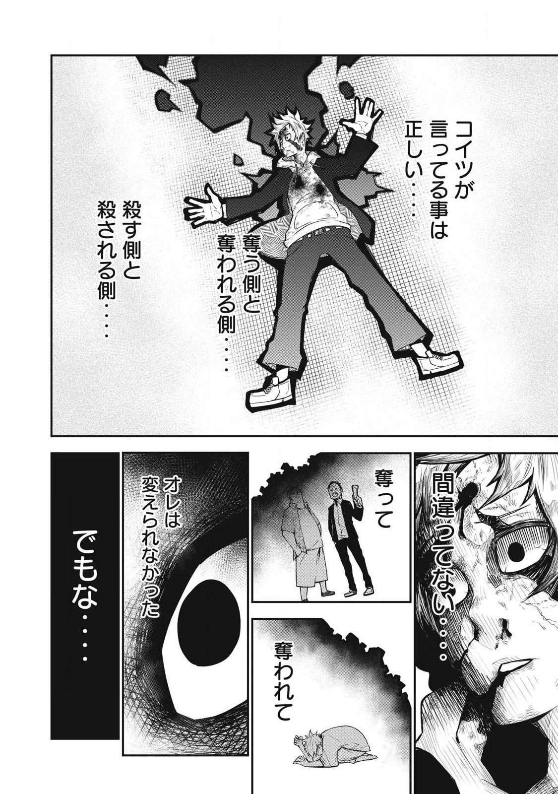 ぶっ壊れ世界で死んだ時 第1話 - 42