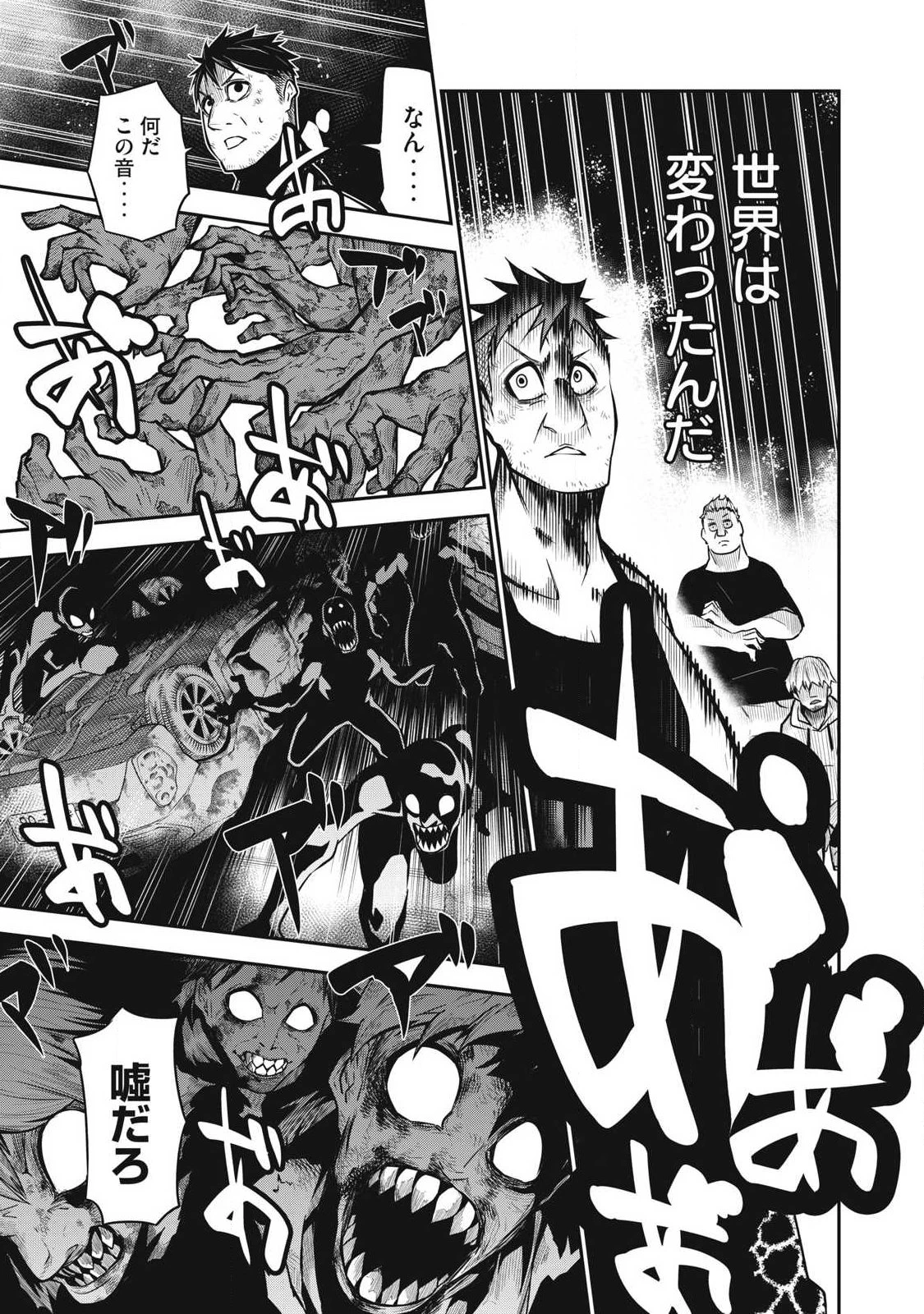 ぶっ壊れ世界で死んだ時 第1話 - 43