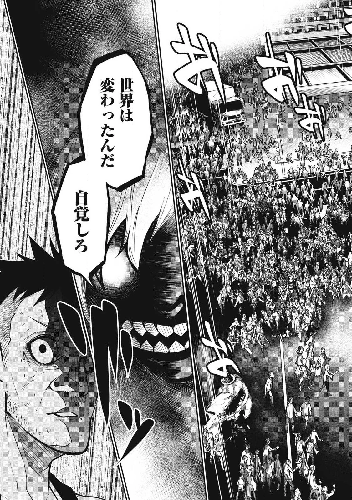 ぶっ壊れ世界で死んだ時 第1話 - 45