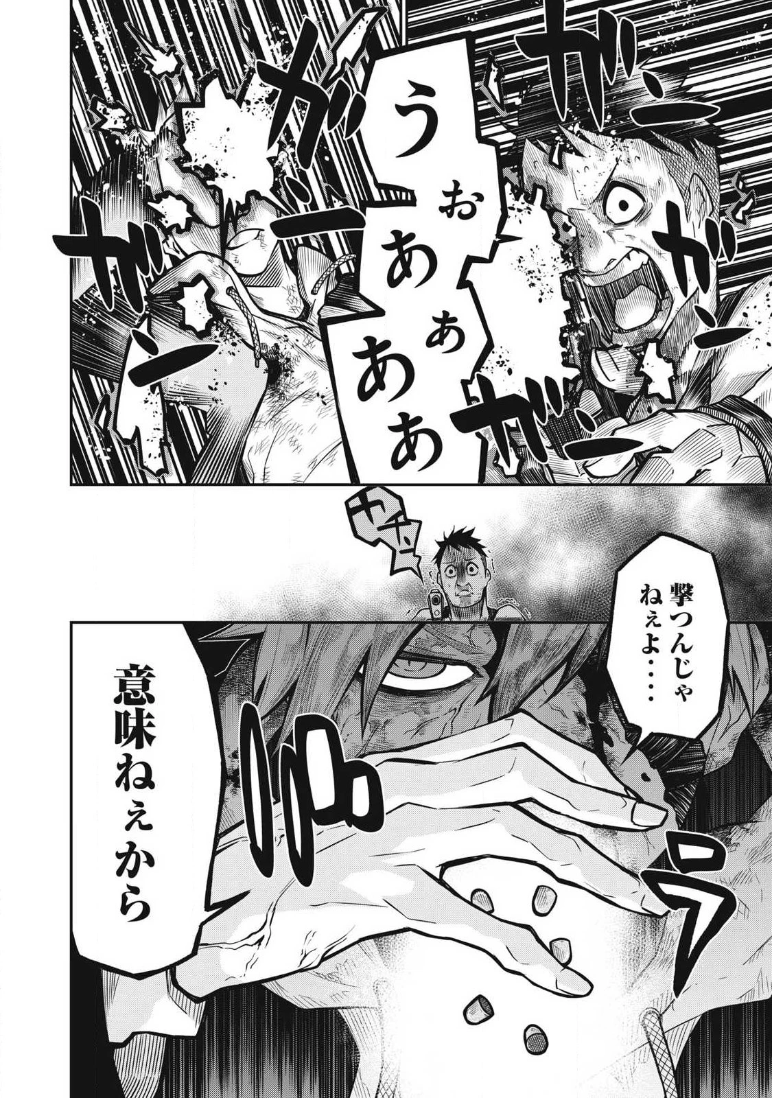 ぶっ壊れ世界で死んだ時 第1話 - 48