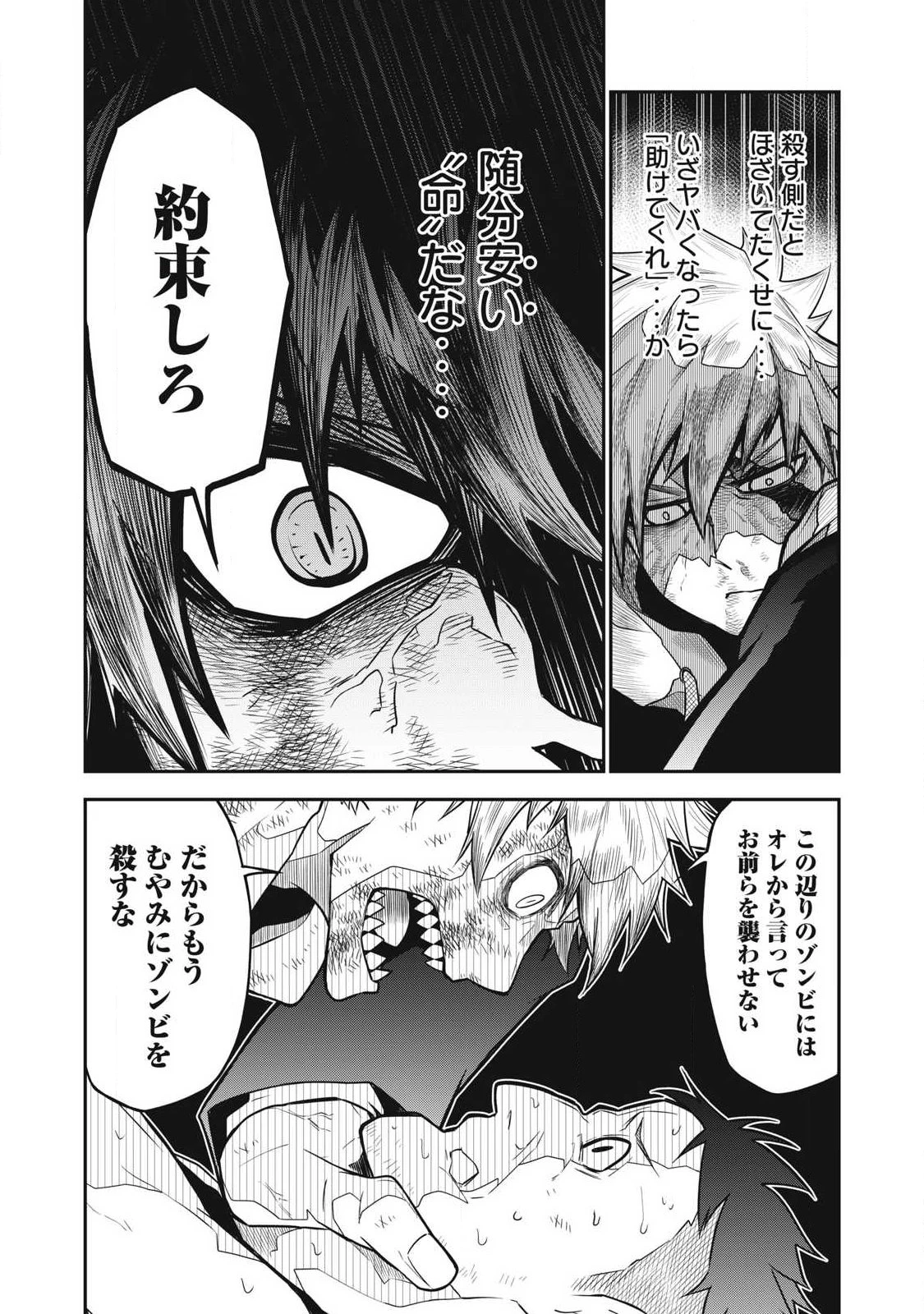 ぶっ壊れ世界で死んだ時 第1話 - 50