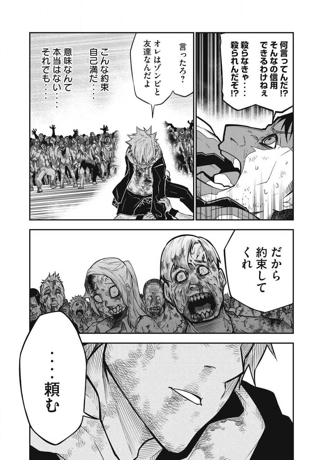 ぶっ壊れ世界で死んだ時 第1話 - 51