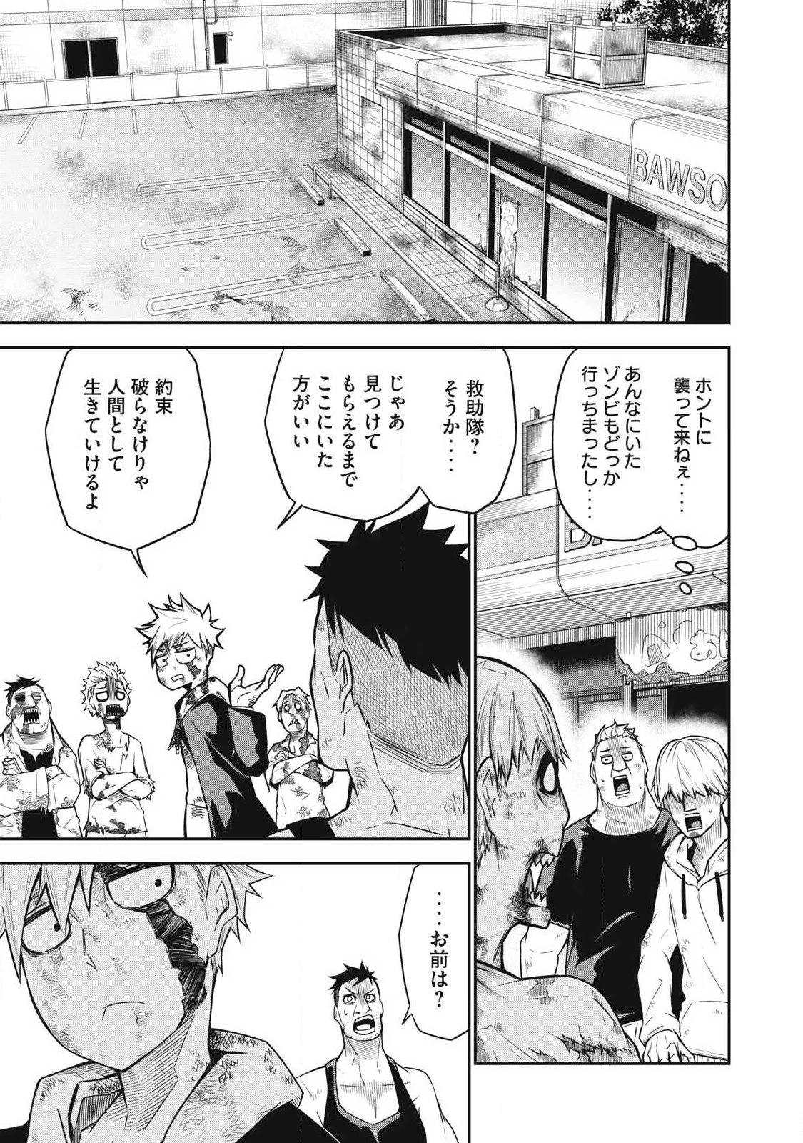 ぶっ壊れ世界で死んだ時 第1話 - 53