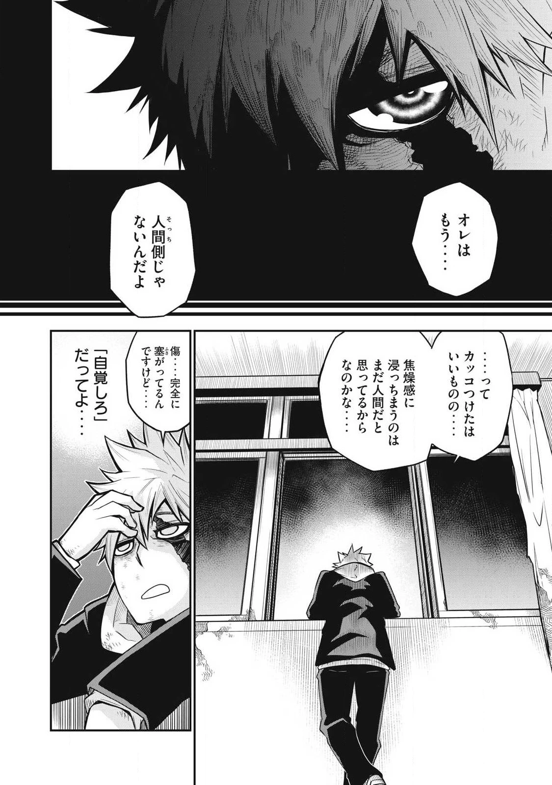 ぶっ壊れ世界で死んだ時 第1話 - 54