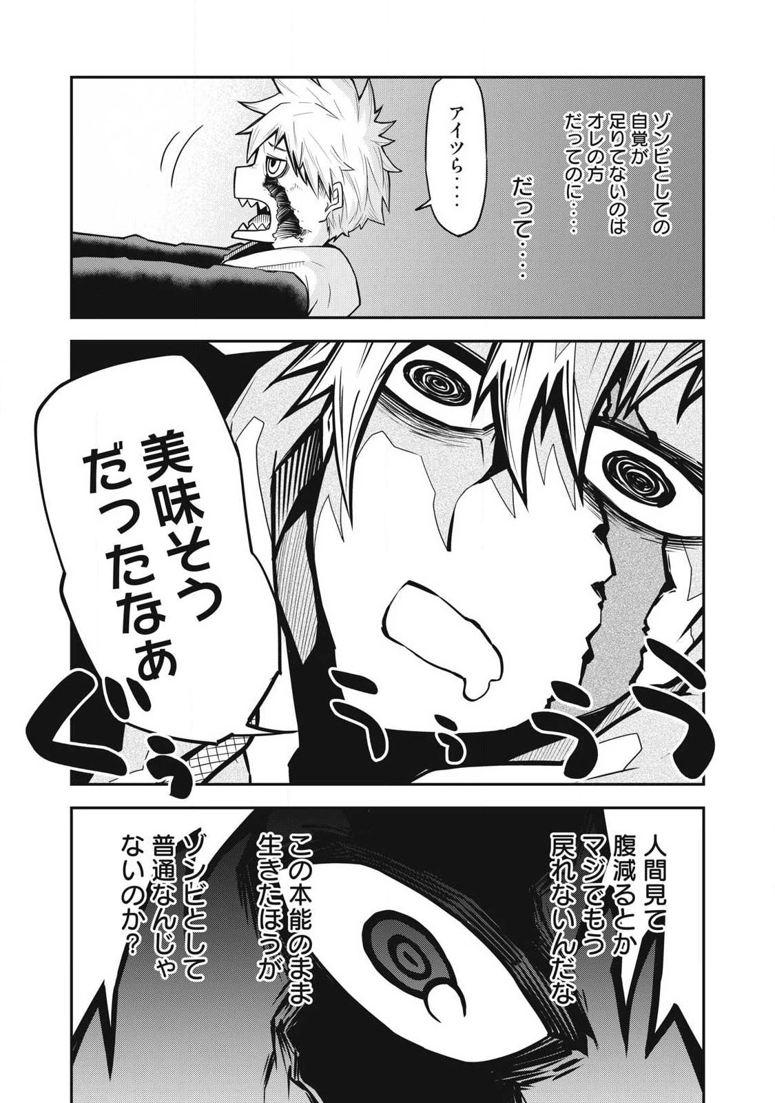 ぶっ壊れ世界で死んだ時 第1話 - 55