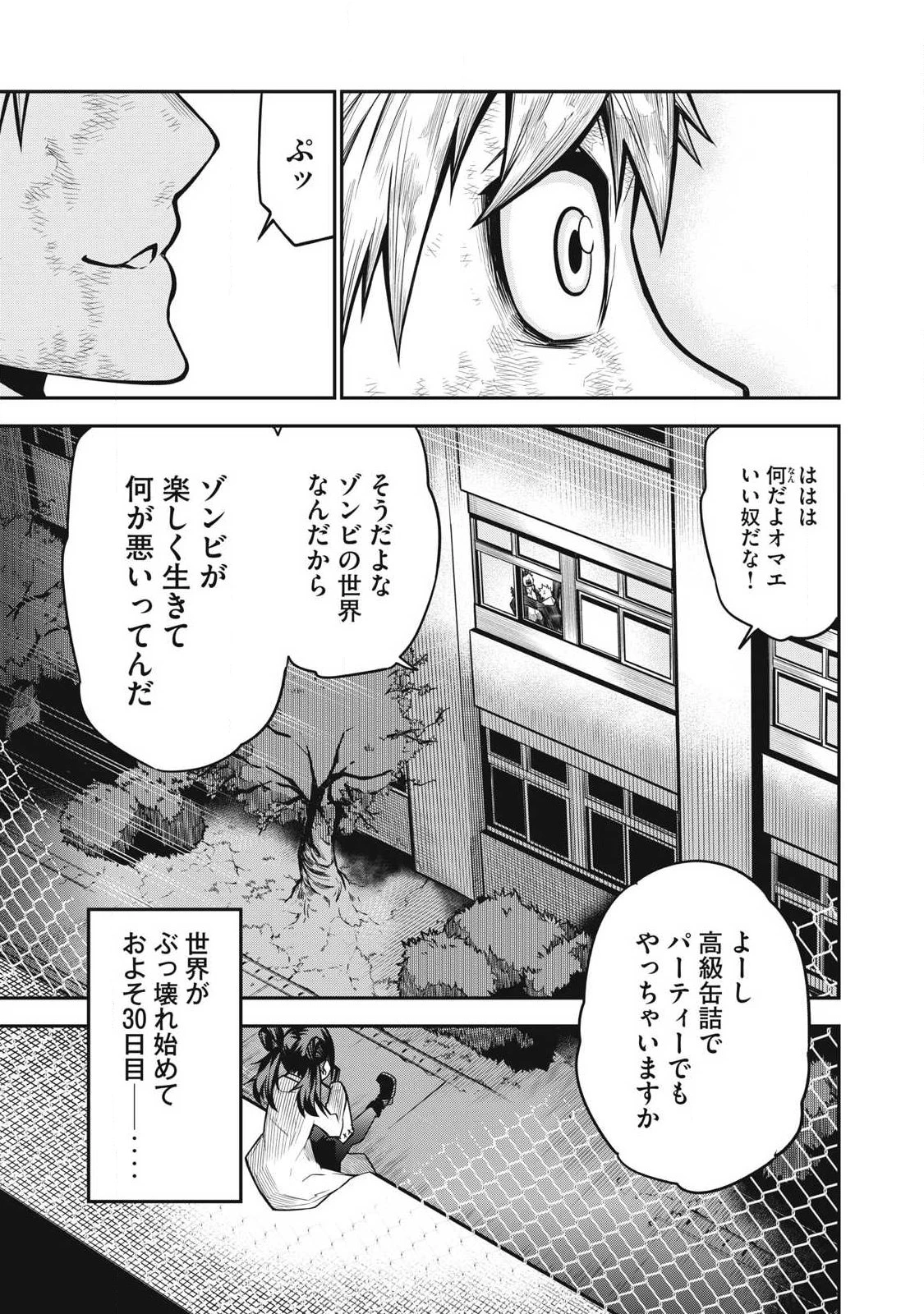 ぶっ壊れ世界で死んだ時 第1話 - 57