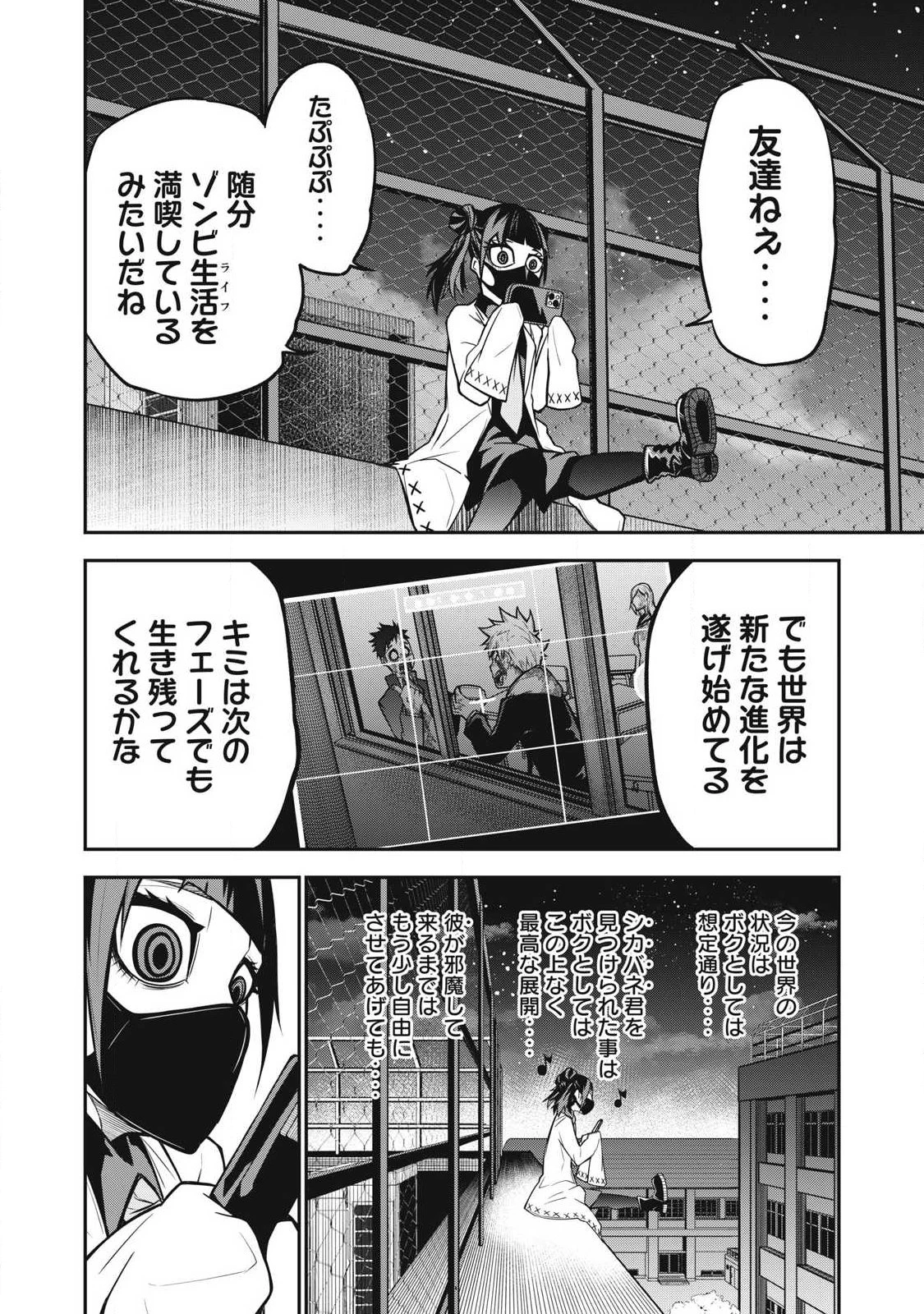 ぶっ壊れ世界で死んだ時 第1話 - 58