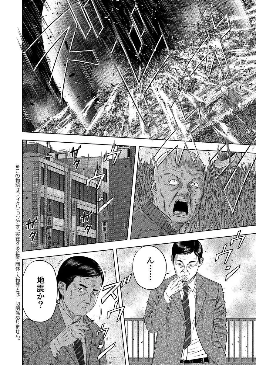 解獣めし 第1話 - 4