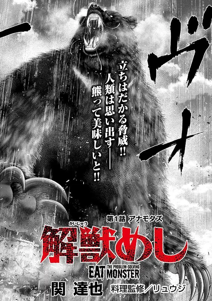 解獣めし 第1話 - 6