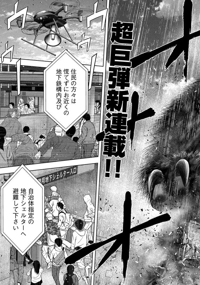 解獣めし 第1話 - 7