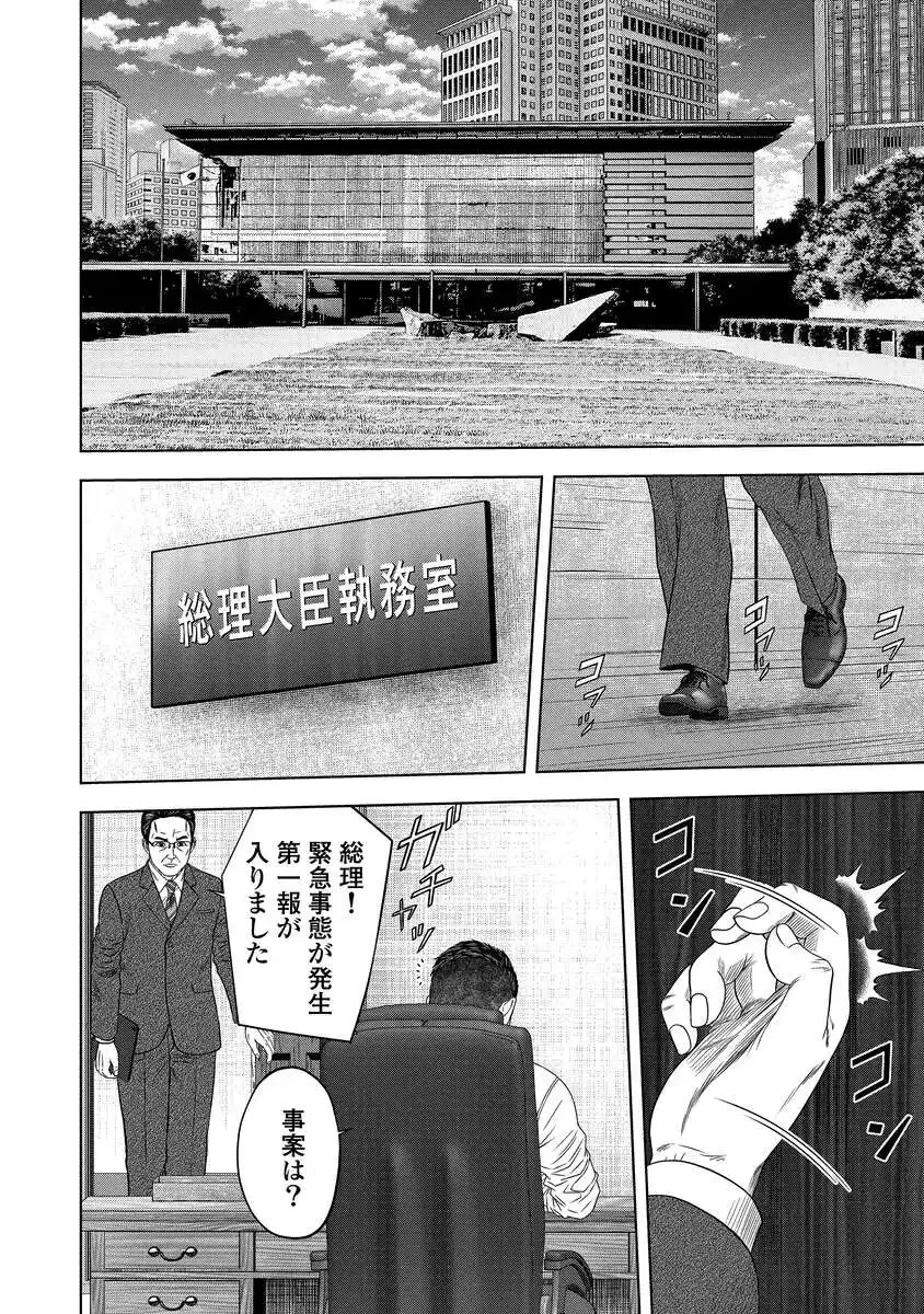 解獣めし 第1話 - 8