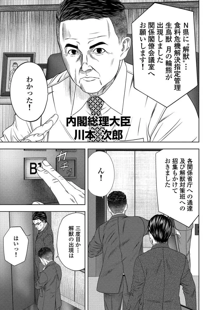 解獣めし 第1話 - 9