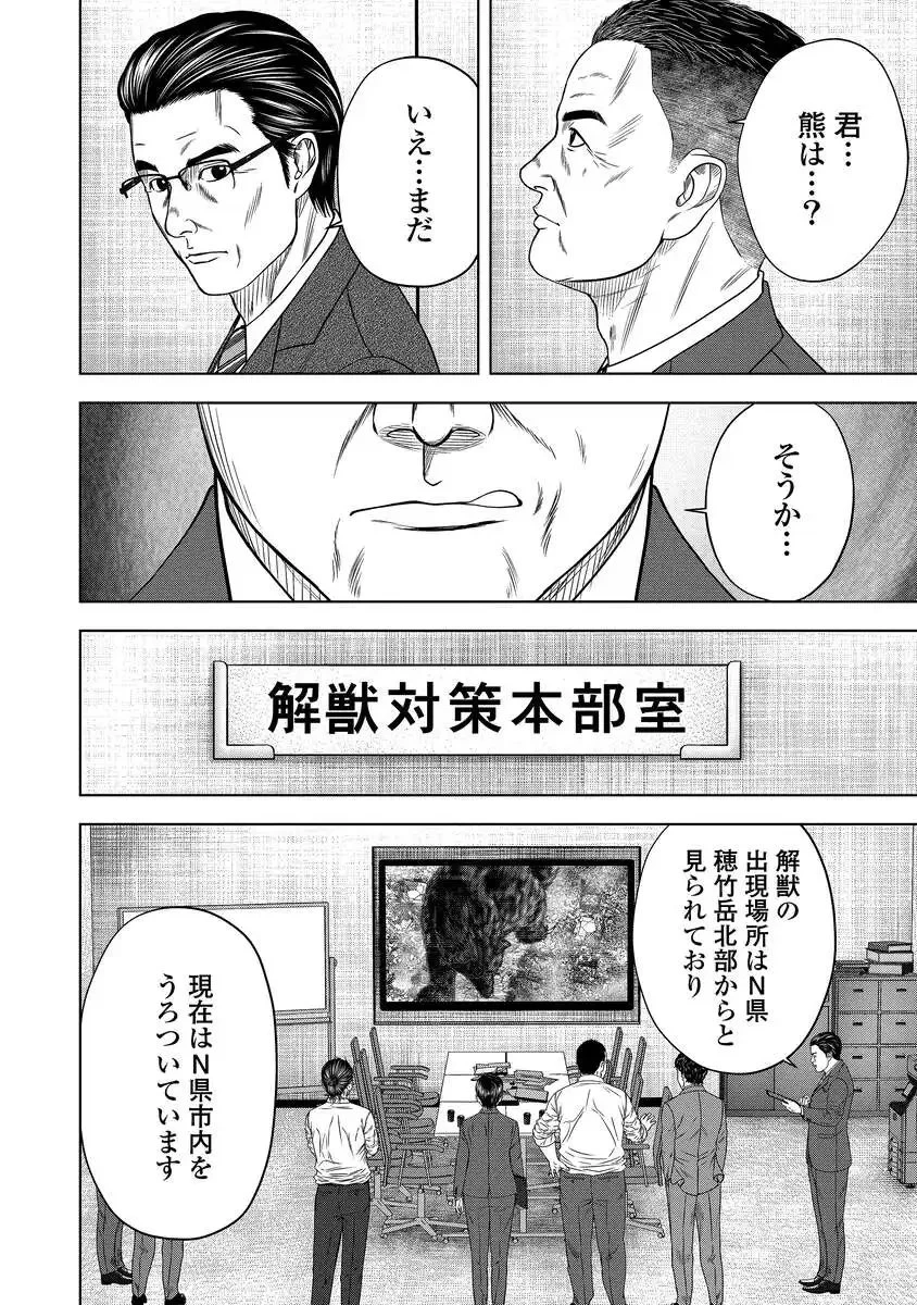 解獣めし 第1話 - 10