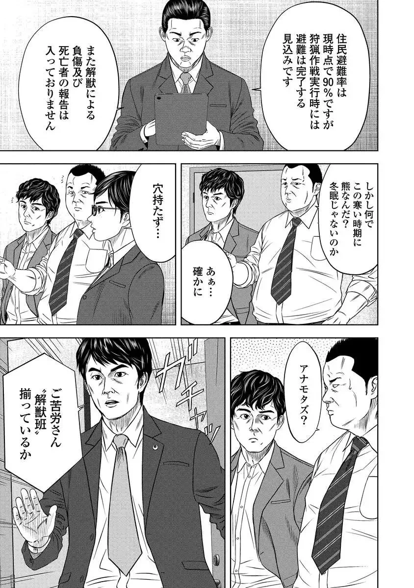 解獣めし 第1話 - 11