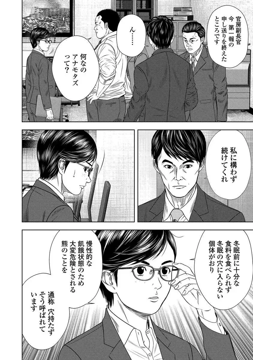 解獣めし 第1話 - 12