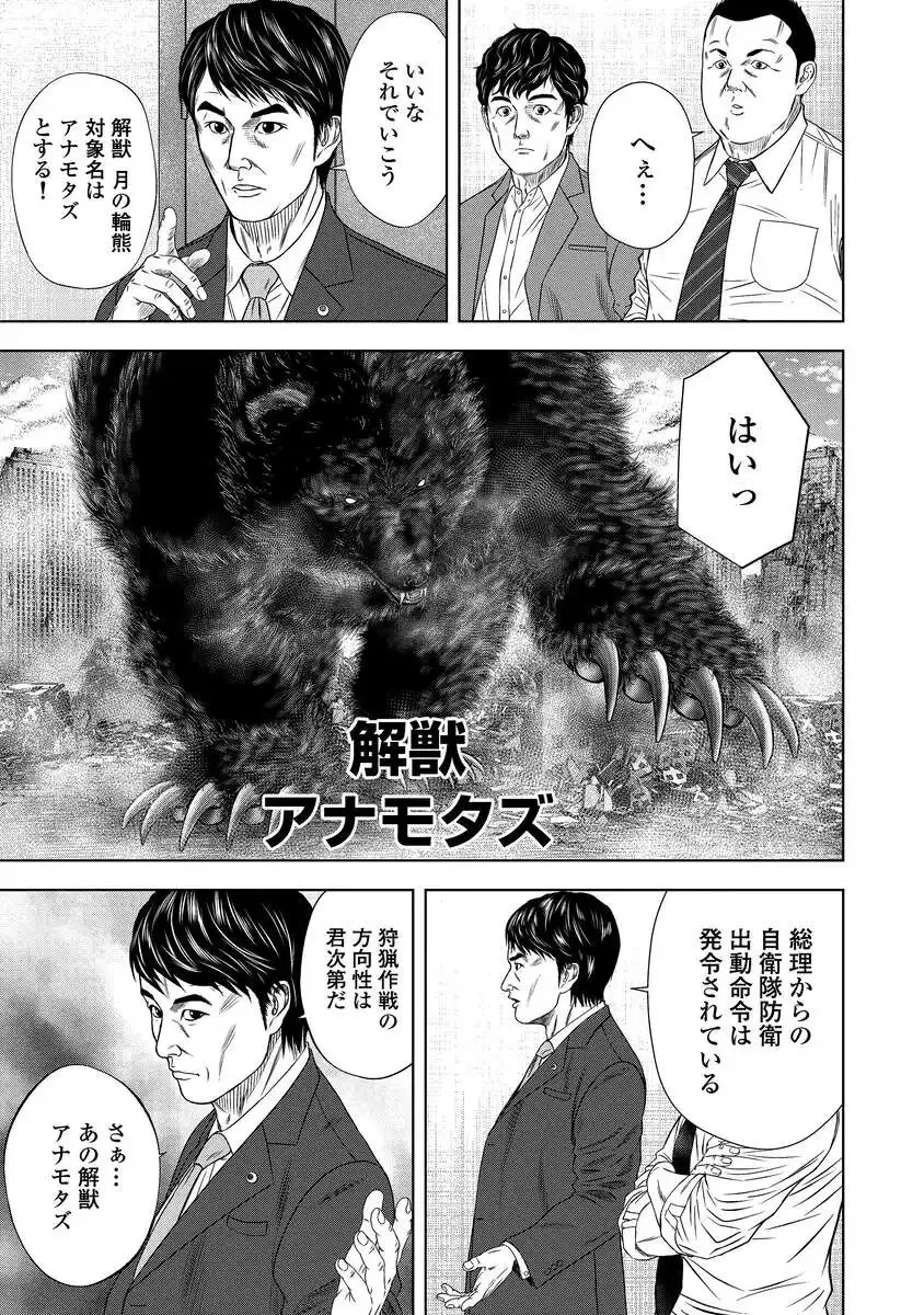 解獣めし 第1話 - 13