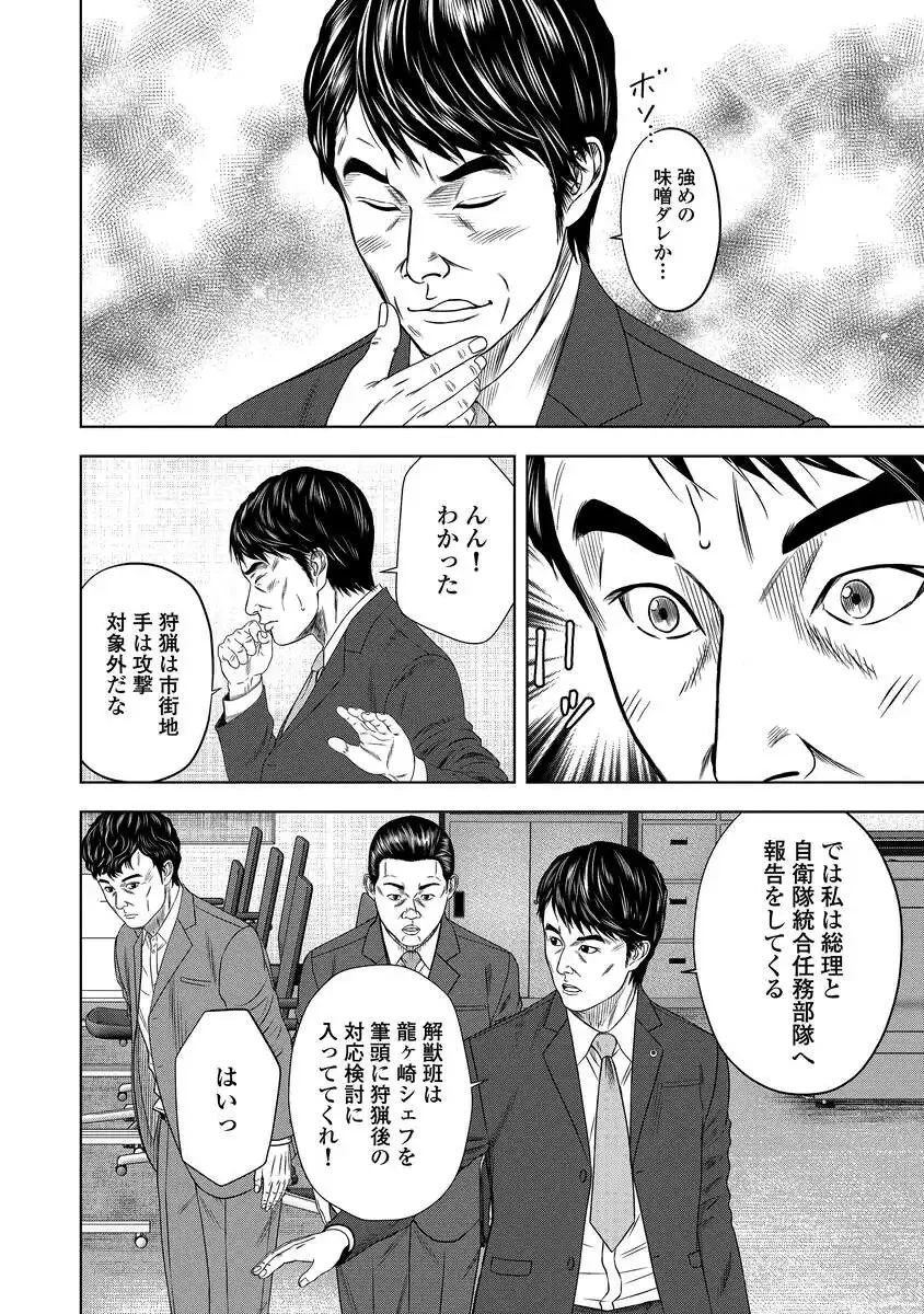 解獣めし 第1話 - 16