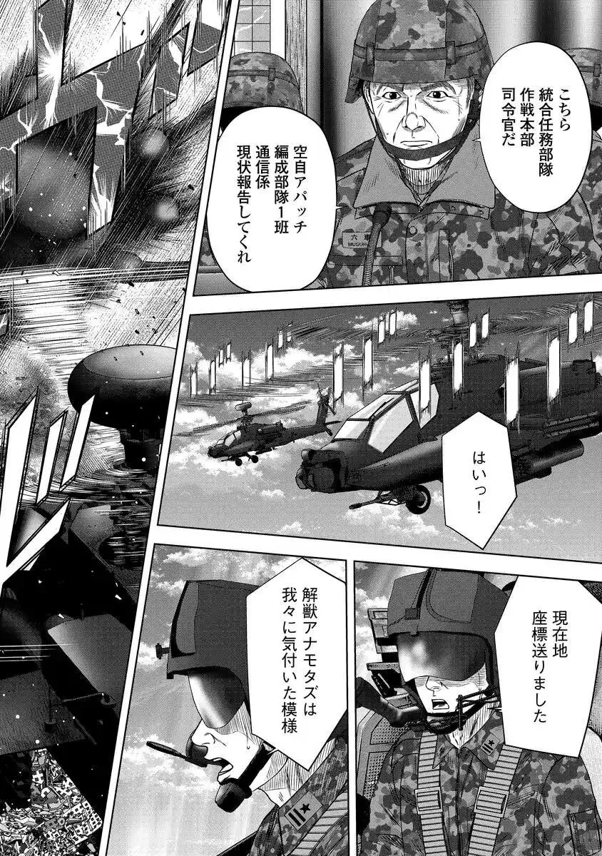 解獣めし 第1話 - 18