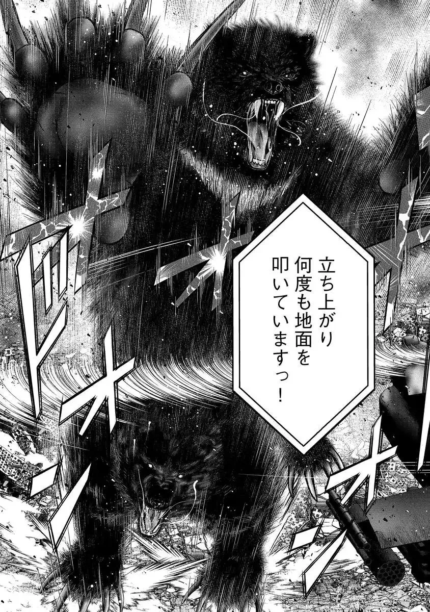 解獣めし 第1話 - 19