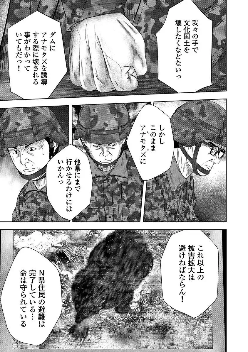 解獣めし 第1話 - 23