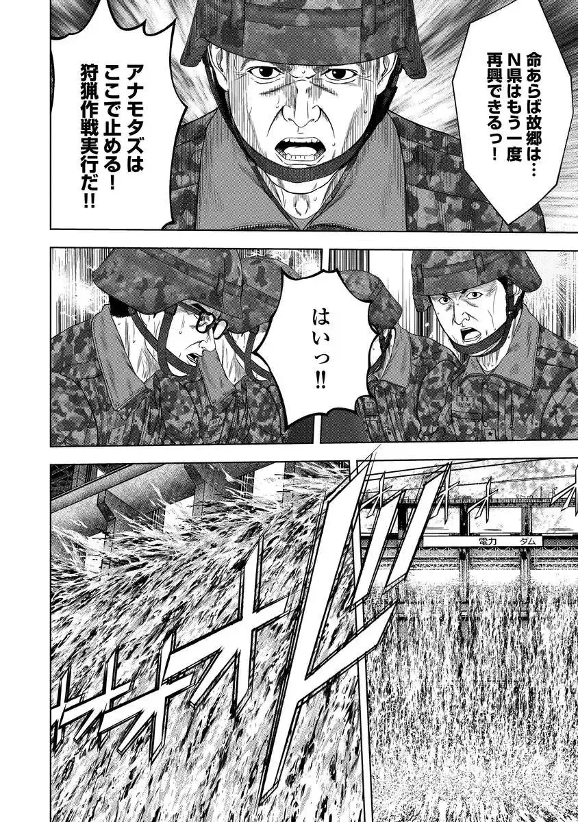 解獣めし 第1話 - 24