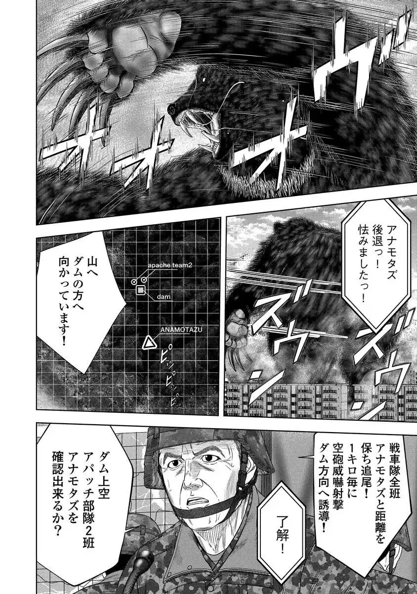 解獣めし 第1話 - 26