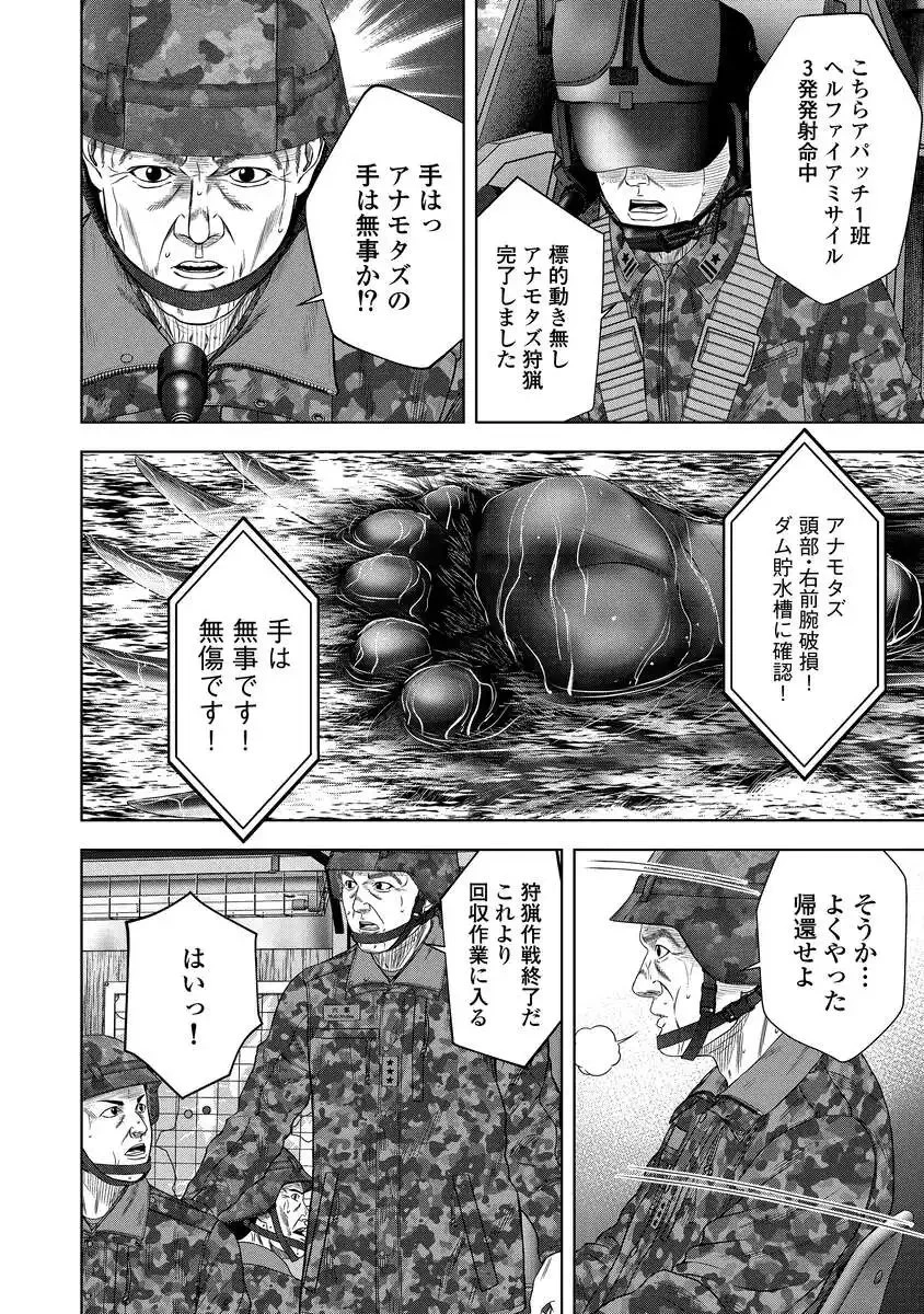 解獣めし 第1話 - 32