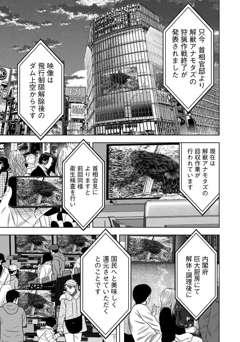 解獣めし 第1話 - 33