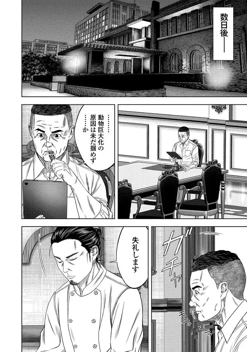 解獣めし 第1話 - 34