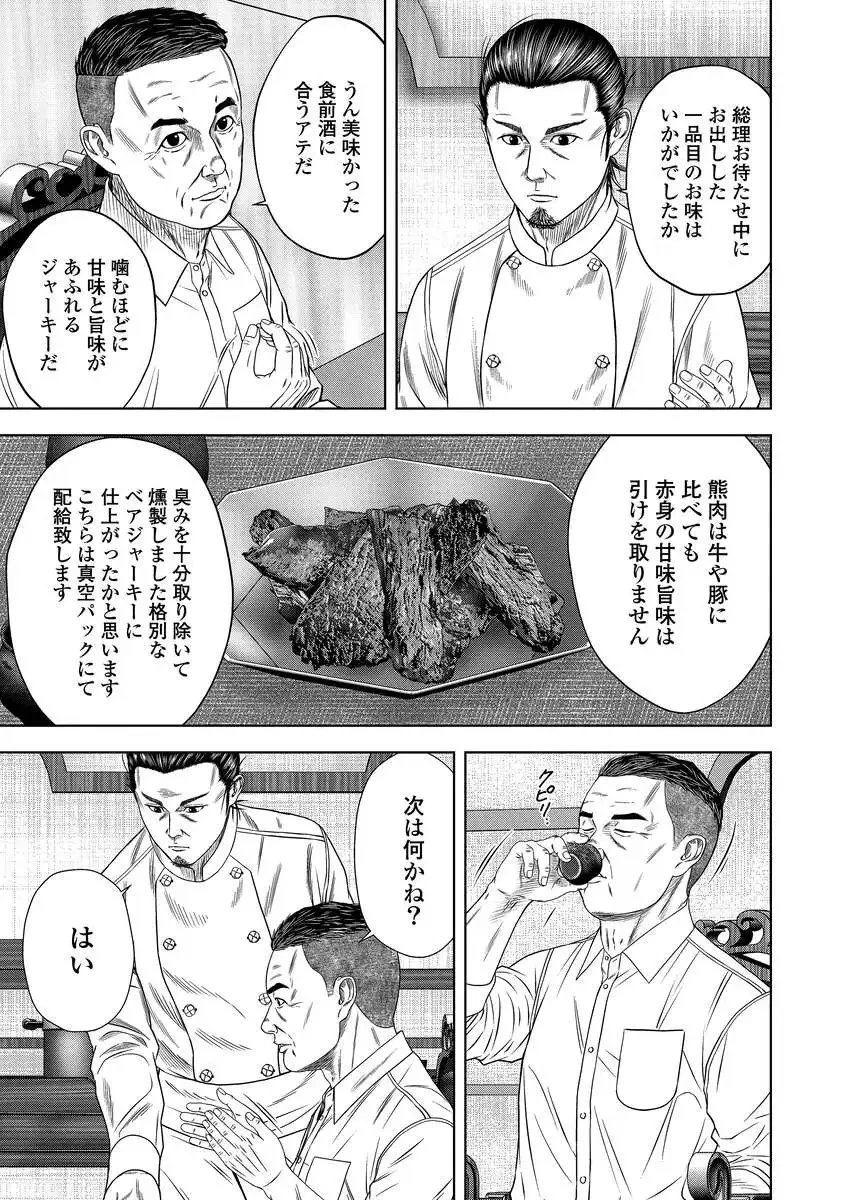 解獣めし 第1話 - 35