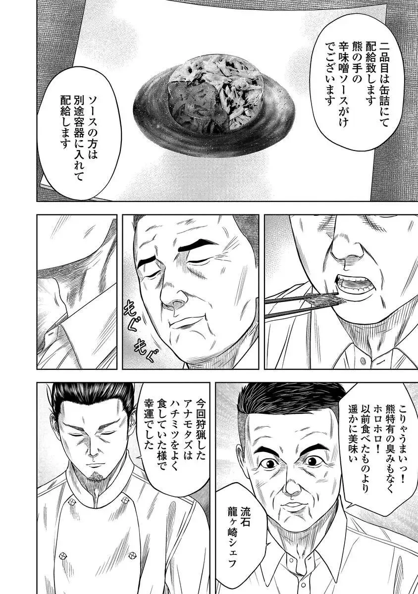 解獣めし 第1話 - 36